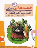 قصه خواب آذر ماه /ش.ر/ پیدایش