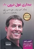 بیداری غول درون 1 /ش.ر/ کتیبه پارسی