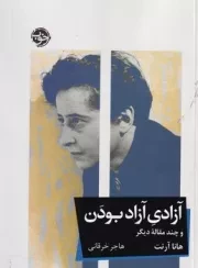 آزادی آزاد بودن /ش.ر/ خوب