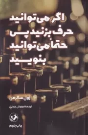 اگر می توانید حرف بزنید پس حتما می توانید بنویسید /ش.ر/ امیرکبیر