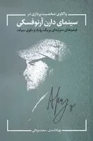 واکاوی شخصیت پردازی در سینمای دارن آرنوفسکی /ش.ر/ نقدفرهنگ