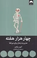 4000 هفته /ش.ر/ میلکان