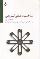 شناخت درمانی گروهی /ش.ر/ سایه سخن