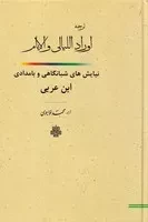 ترجمه اوراد اللیالی و الایام /گ.ر/ مولی