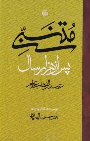 متنبی پس از 1000 سال /گ.ر/ مولی