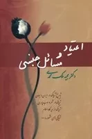 اعتیاد و مسائل جنسی /ش.ر/ فردوس