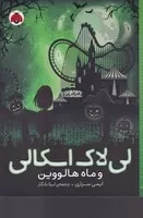 لی‌لاک اسکالی 3 ماه هالووین /ش.ر/ شهرقلم