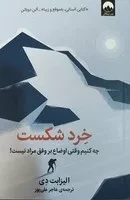 خرد شکست /ش.ر/ میلکان