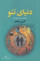 دنیای تئو /ش.ر/ نقش جهان