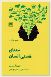 معنای هستی انسان /ش.ر/ لگا