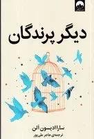 دیگر پرندگان /ش.ر/ میلکان