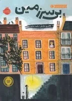 بی سرزمین /ش.ر/ پرتقال