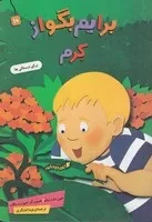 برایم بگو از (10) (کرم) (رقعی،شمیز،قدیانی)