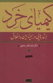 کیمیای خرد /گ.ر/ سوفیا