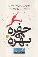 حفره و بهره /ش.ر/ آرایان