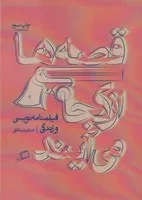 قصه ها از کجا می آیند/ش.ر/ اطراف