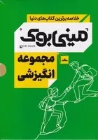 پک مینی بوک انگیزشی /ق.ج/ مات