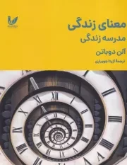 معنای زندگی /ش.ر/ اندیشه احسان