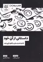 داستانی از آن خود /ش.ج/ خردسرخ