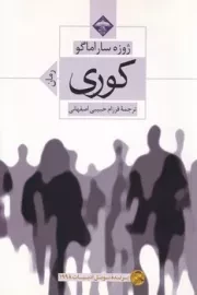 کوری /ش.ر/ میلاد