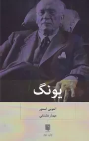 یونگ /ش.ر/ بینش نو