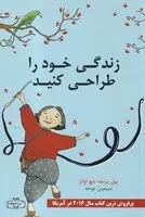 زندگی خود را طراحی کنید /ش.ر/ کتیبه پارسی