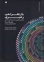 باز طراحی رهبری /ش.ر/ وارش