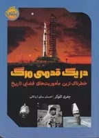 در 1 قدمی مرگ /ش.ر/ پرتقال