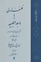 فلسفه اولی یا مابعدالطبیعه /ش.ر/ طه