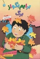 برایم بگو از (9) (برگ) (رقعی،شمیز،قدیانی)