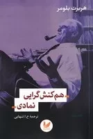 هم کنش گرایی نمادی /ش.ر/ اندیشه احسان