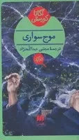 موج سواری /ش.پ/ هرمس