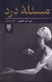 مسئله درد /ش.ر/ طرح نو