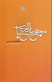 مجمع الحساب /گ.ر/ مولی