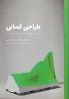 طراحی گمانی /ش.ر/ وارش