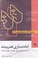 مجموعه آثار استانیسلاوسکی 3جلدی /ش.ر/ سروش
