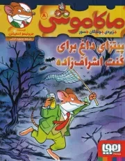 ماکاموشی 8 /ش.ر/ هوپا