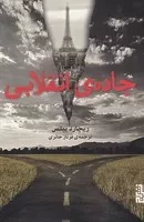 جاده ی انقلابی /ش.ر/ برج