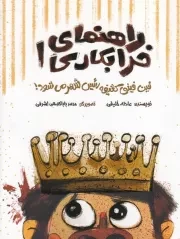 راهنمای خرابکاری 1 فین فینی کثیفه رئیس شهر می شود! /ش.ر/ خانه ادبیات