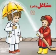 جلد سخت شعر مشاغل /گ.خ/ خانه ادبیات