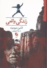 زندگی واقعی /ش.ر/ گام نو