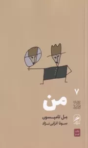 من /ش.پ/ گمان