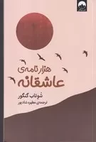 1000 نامه‌ی عاشقانه /ش.ر/ میلکان