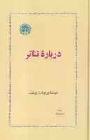 درباره تئاتر /گ.ر/ خوارزمی