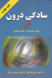 سادگی درون /ش.ر/ دایره