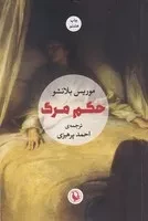 حکم مرگ /ش.ر/ مروارید