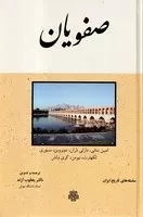 صفویان /گ.ر/ مولی