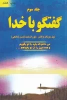 گفتگو با خدا 3 /ش.ر/ دایره