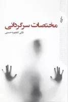 مختصات سرگردانی /ش.ر/ ترانه