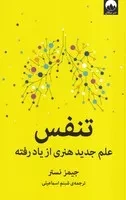 تنفس /ش.ر/ میلکان